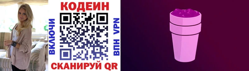 Кодеин Purple Drank  Новозыбков 